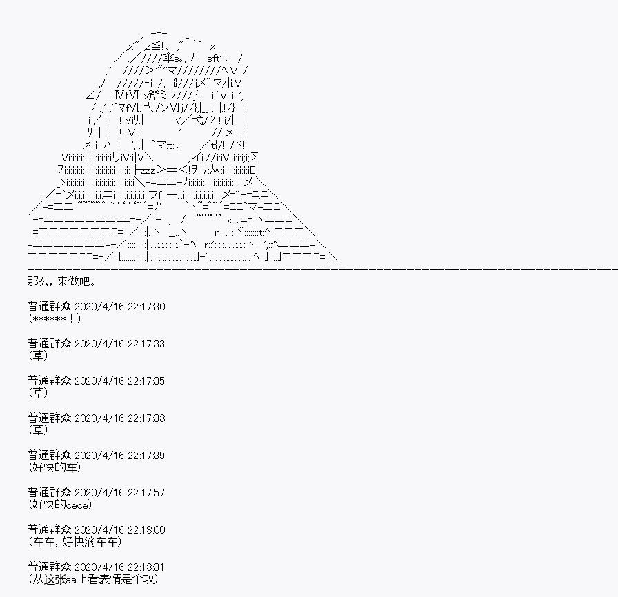 《百合勐兽似乎在攻略FGO的样子》第24回 第47页