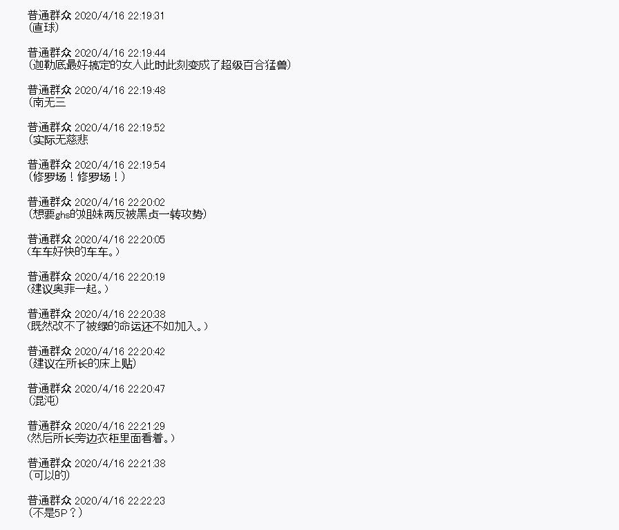 《百合勐兽似乎在攻略FGO的样子》第24回 第49页