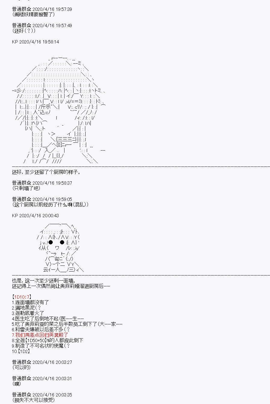 《百合勐兽似乎在攻略FGO的样子》第24回 第4页