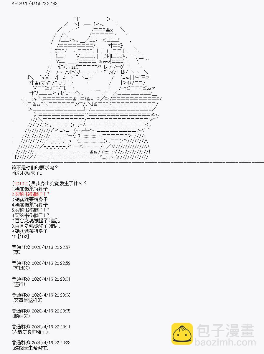 《百合勐兽似乎在攻略FGO的样子》第24回 第50页