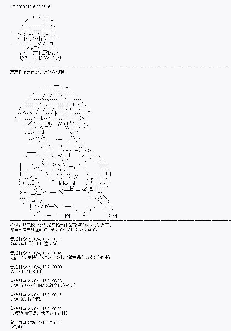 《百合勐兽似乎在攻略FGO的样子》第24回 第6页