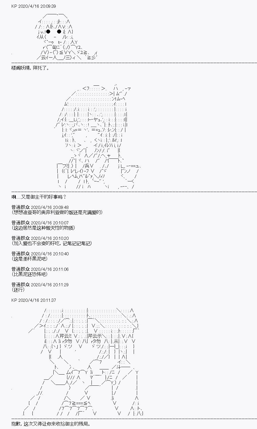 《百合勐兽似乎在攻略FGO的样子》第24回 第7页