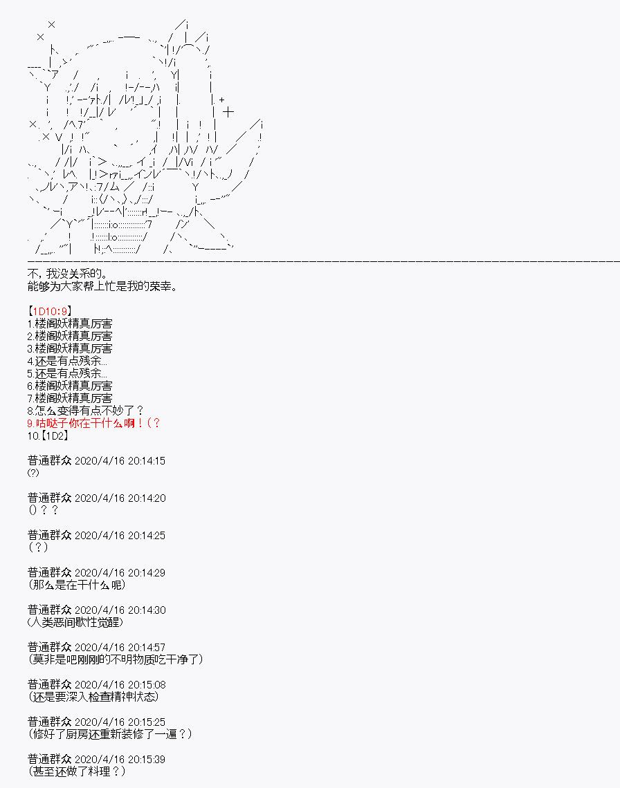 《百合勐兽似乎在攻略FGO的样子》第24回 第8页