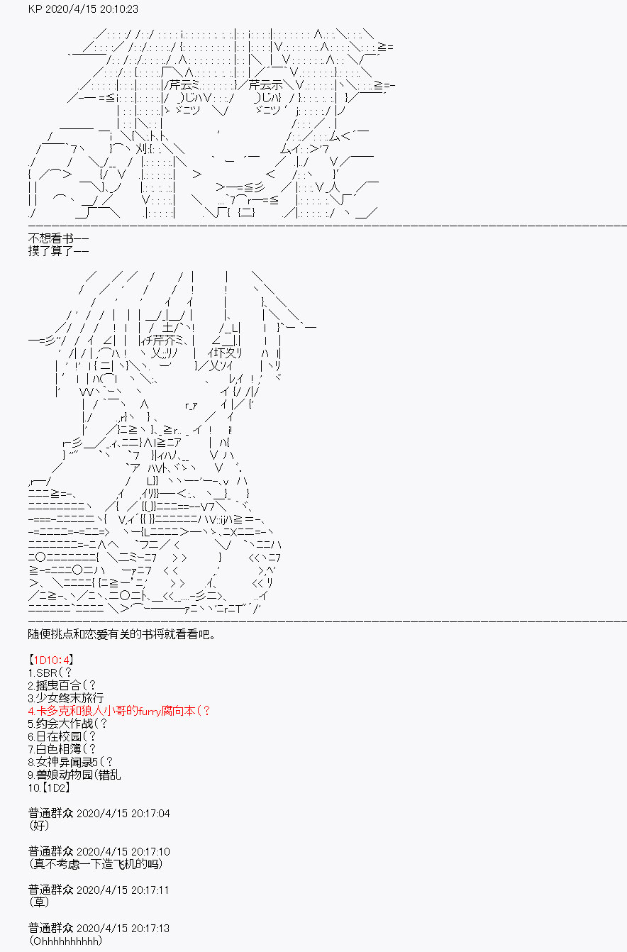 《百合勐兽似乎在攻略FGO的样子》第23回 第10页