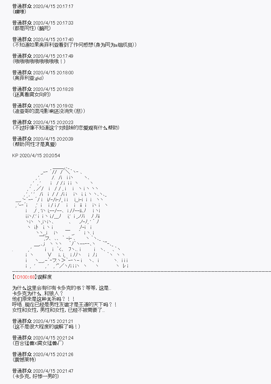 《百合勐兽似乎在攻略FGO的样子》第23回 第11页