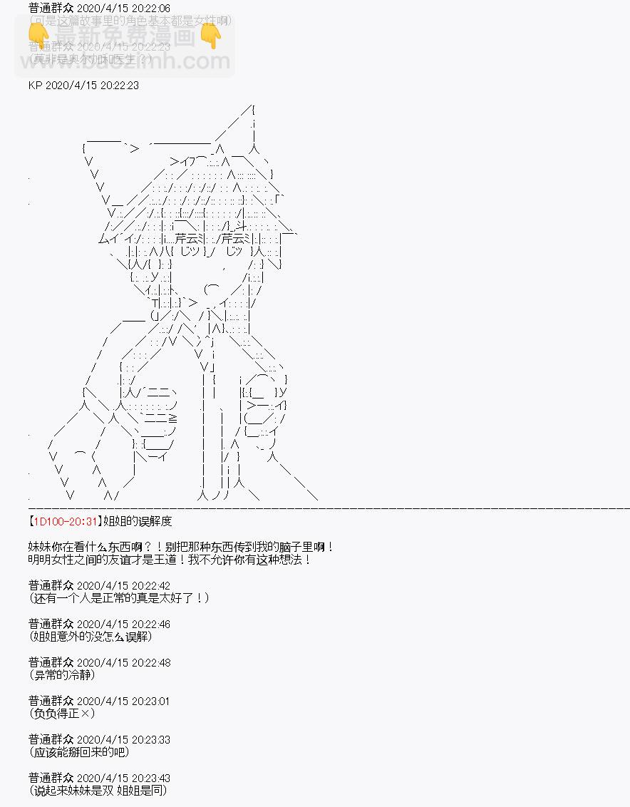 《百合勐兽似乎在攻略FGO的样子》第23回 第12页