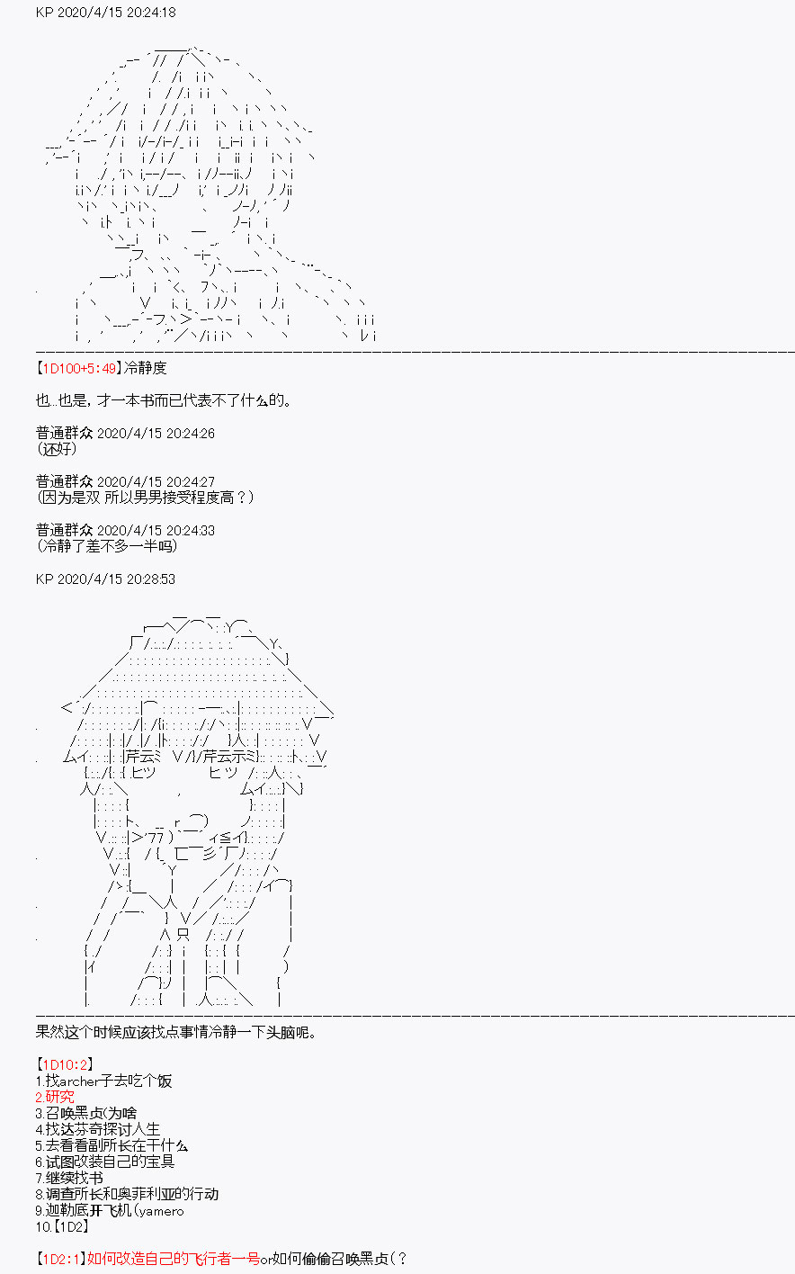 《百合勐兽似乎在攻略FGO的样子》第23回 第13页