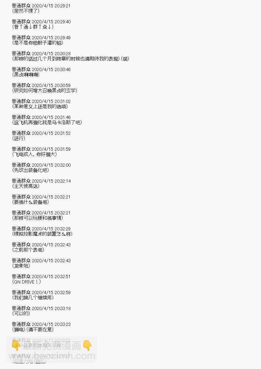 《百合勐兽似乎在攻略FGO的样子》第23回 第14页