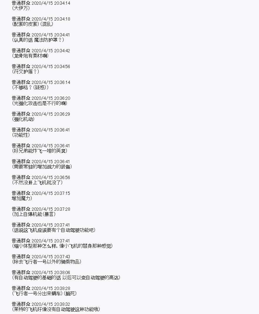 《百合勐兽似乎在攻略FGO的样子》第23回 第15页