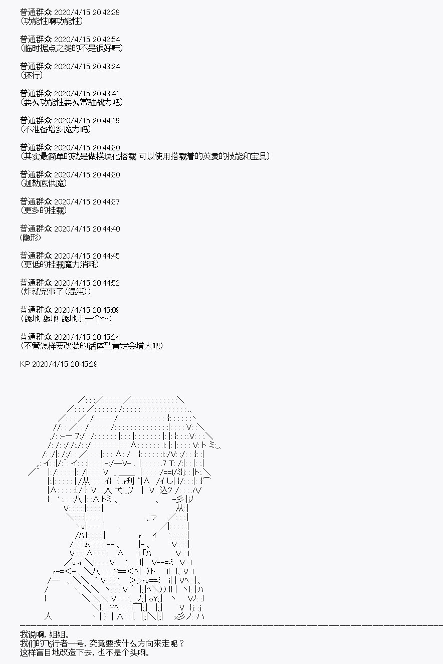 《百合勐兽似乎在攻略FGO的样子》第23回 第17页