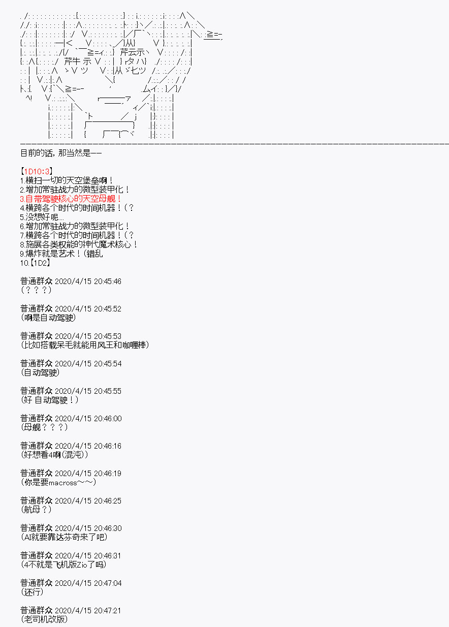 《百合勐兽似乎在攻略FGO的样子》第23回 第18页