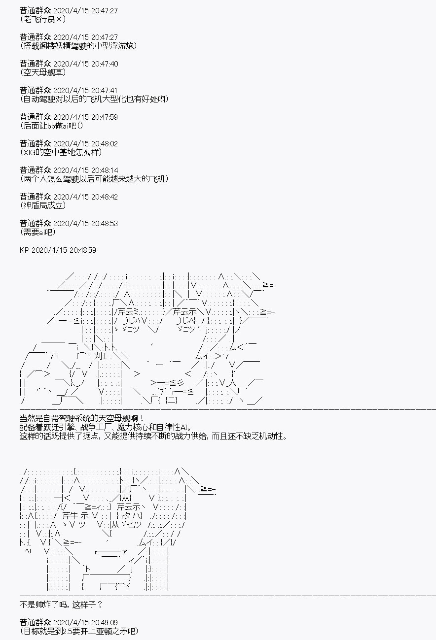 《百合勐兽似乎在攻略FGO的样子》第23回 第19页