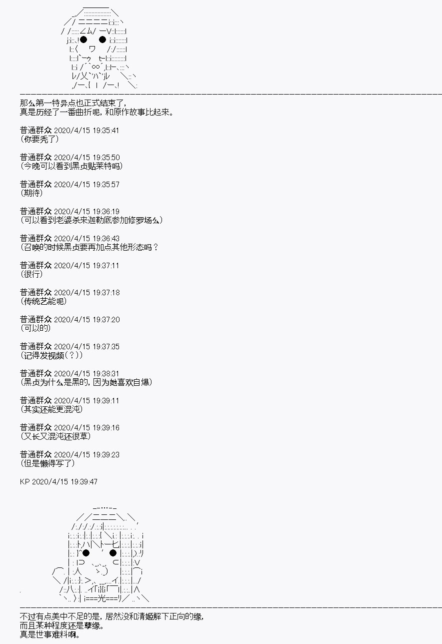 《百合勐兽似乎在攻略FGO的样子》第23回 第1页