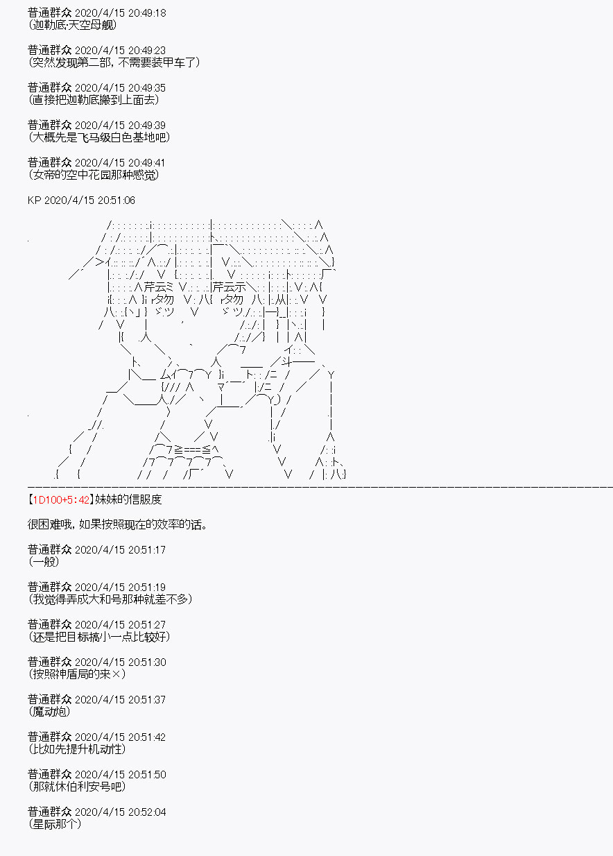 《百合勐兽似乎在攻略FGO的样子》第23回 第20页