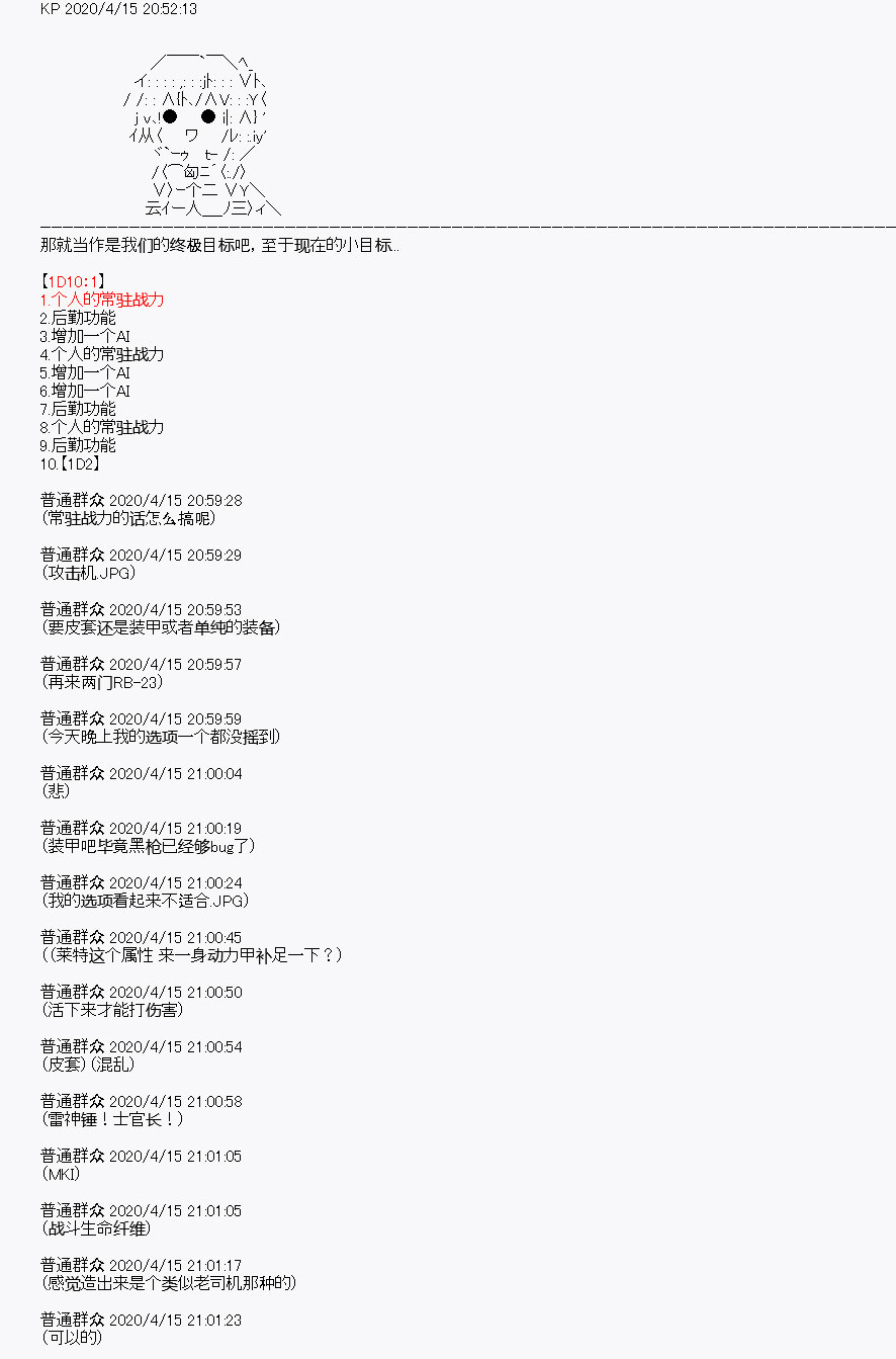 《百合勐兽似乎在攻略FGO的样子》第23回 第21页