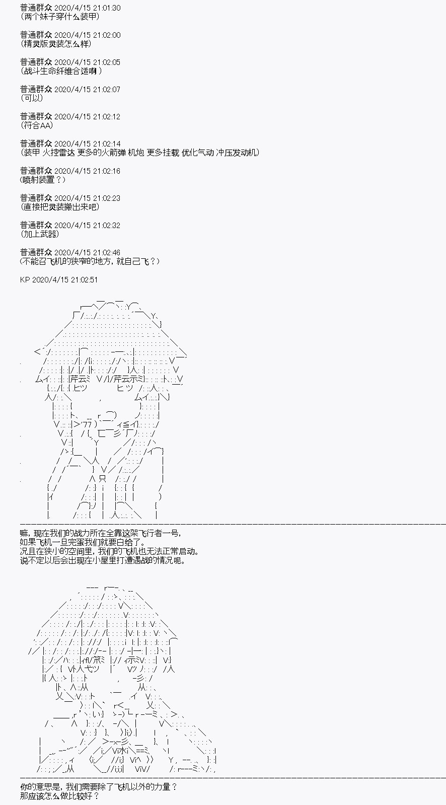 《百合勐兽似乎在攻略FGO的样子》第23回 第22页