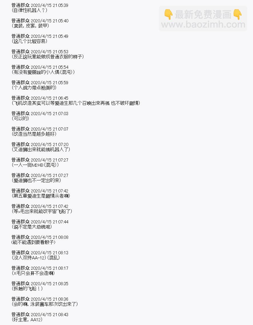 《百合勐兽似乎在攻略FGO的样子》第23回 第23页