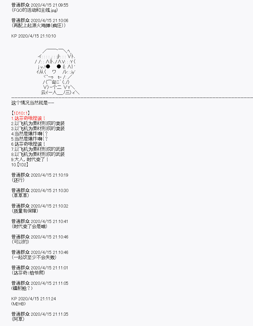 《百合勐兽似乎在攻略FGO的样子》第23回 第24页