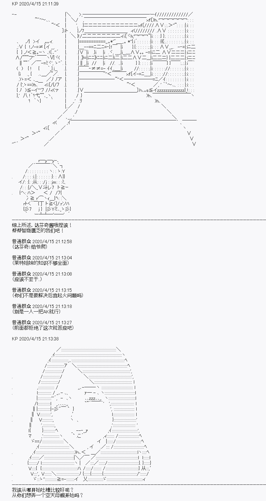《百合勐兽似乎在攻略FGO的样子》第23回 第25页