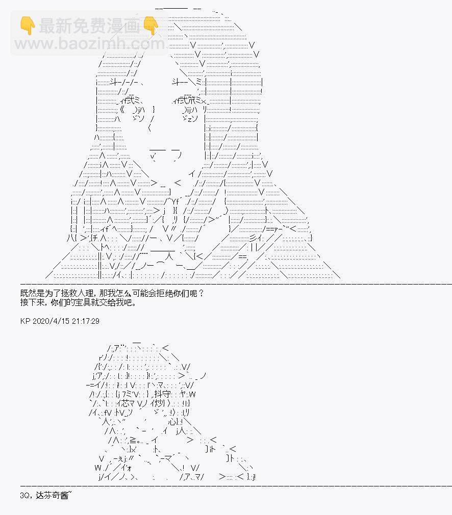 《百合勐兽似乎在攻略FGO的样子》第23回 第27页
