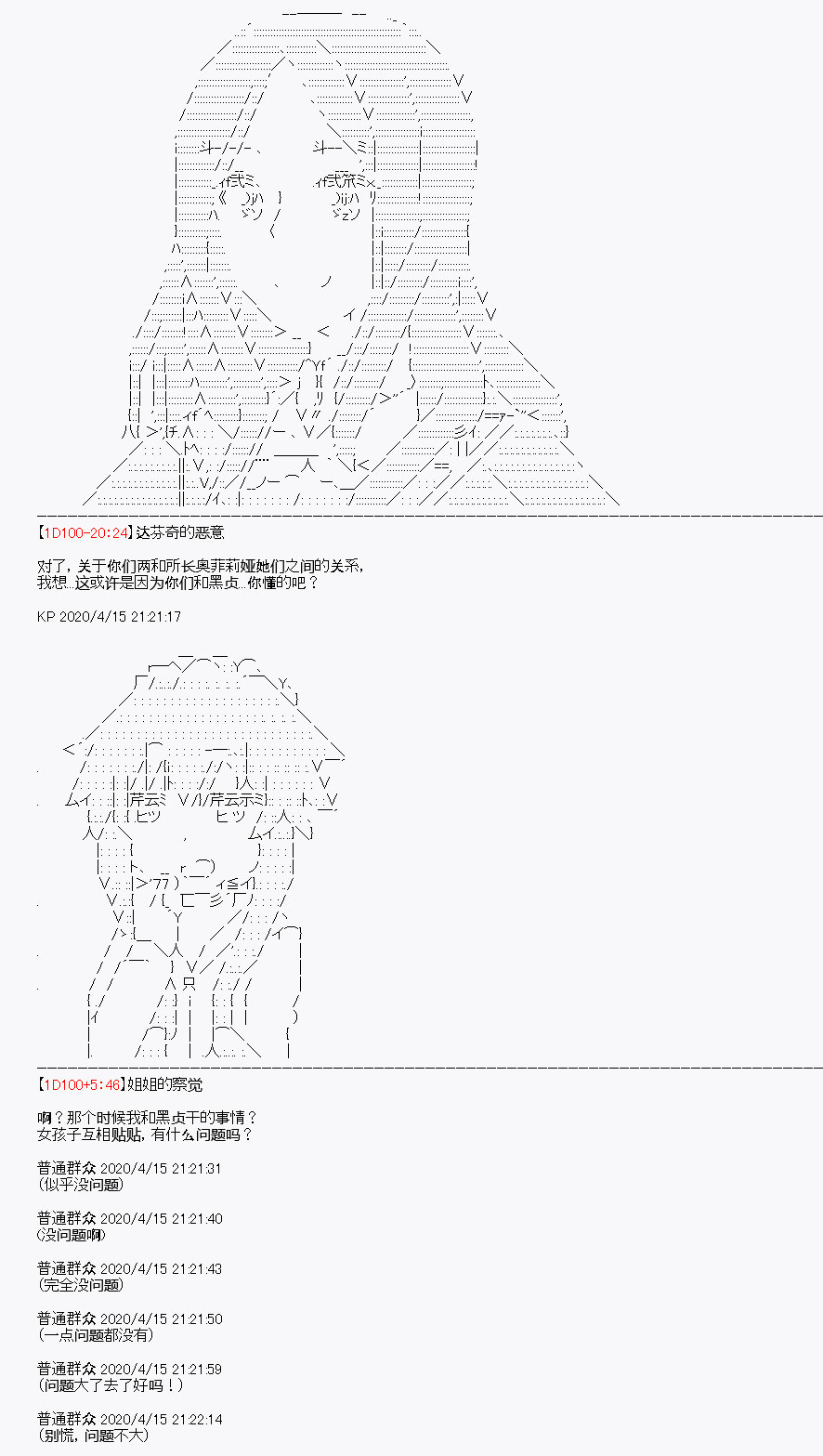 《百合勐兽似乎在攻略FGO的样子》第23回 第28页