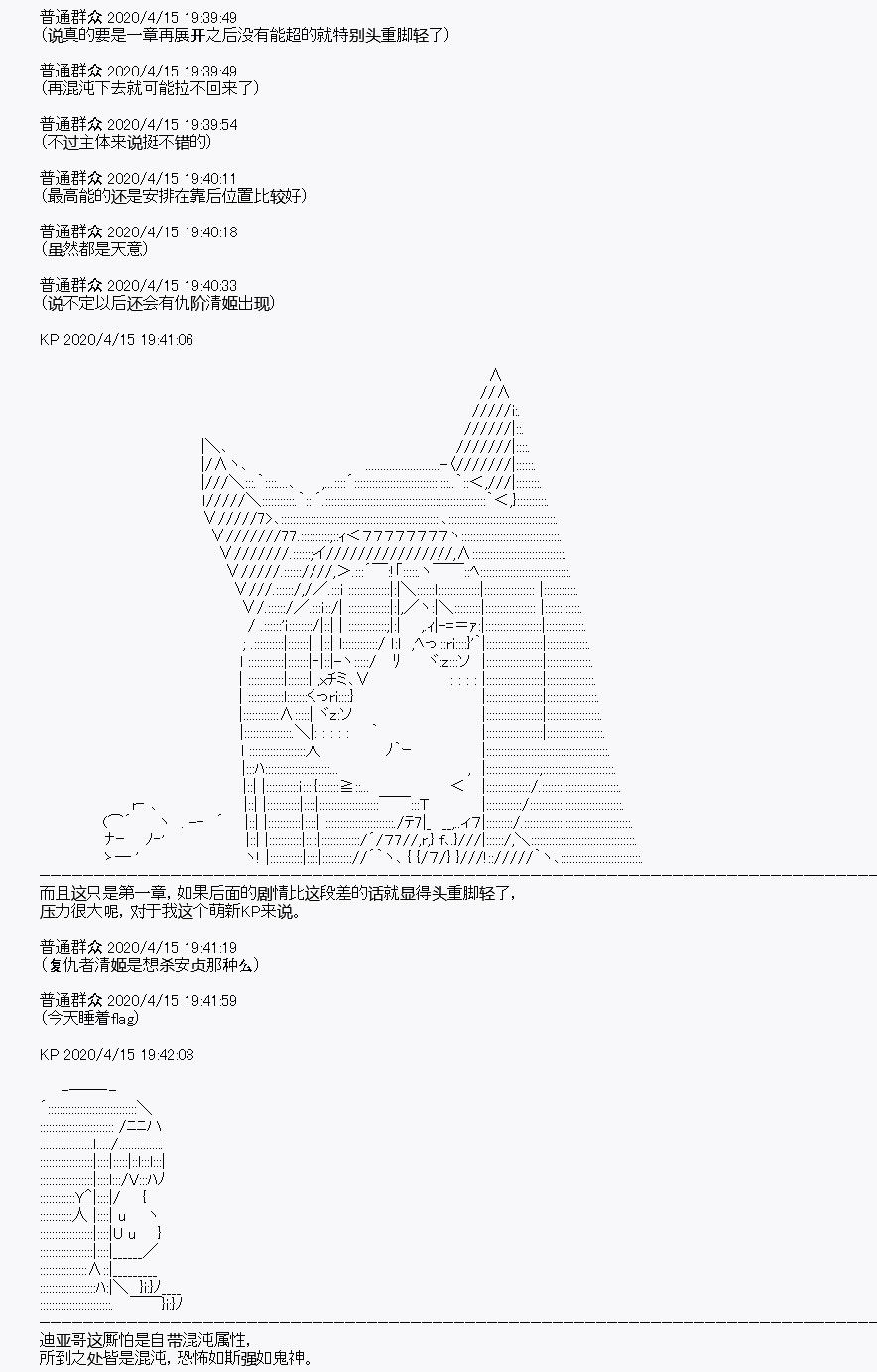 《百合勐兽似乎在攻略FGO的样子》第23回 第2页
