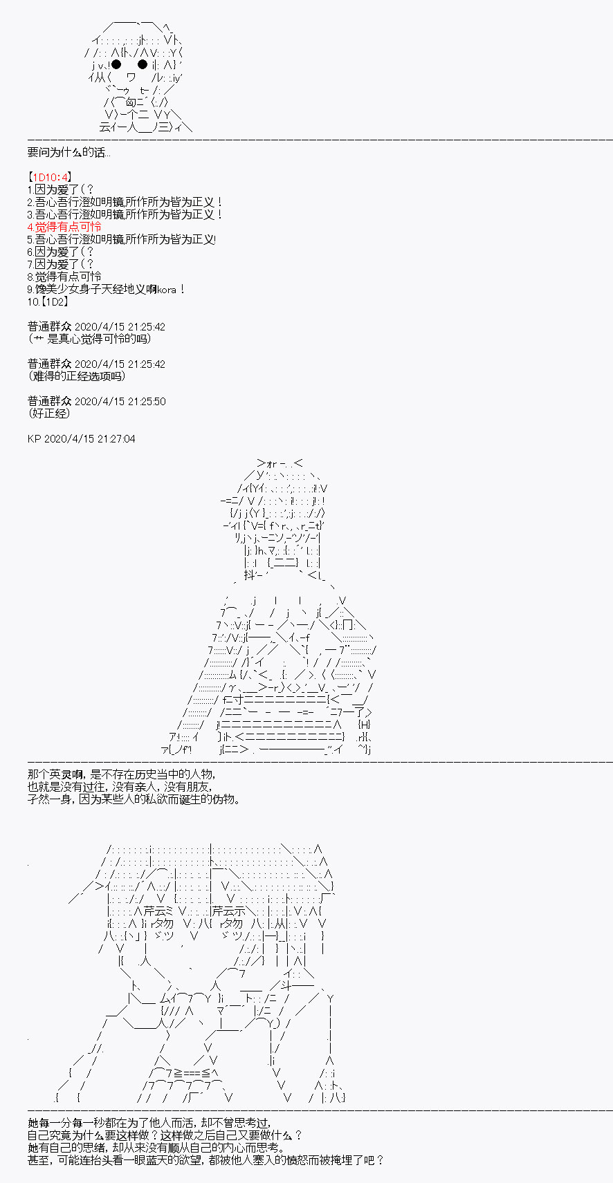 《百合勐兽似乎在攻略FGO的样子》第23回 第30页