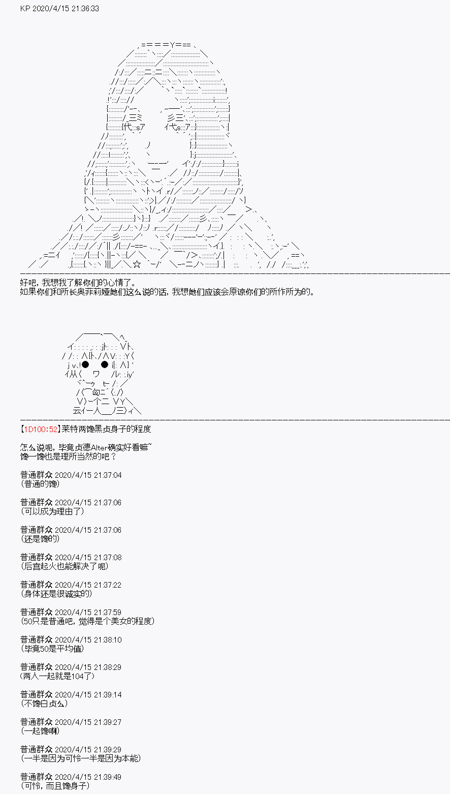 《百合勐兽似乎在攻略FGO的样子》第23回 第33页