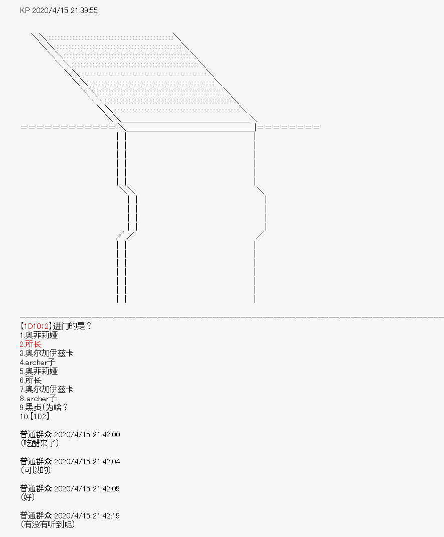 《百合勐兽似乎在攻略FGO的样子》第23回 第34页