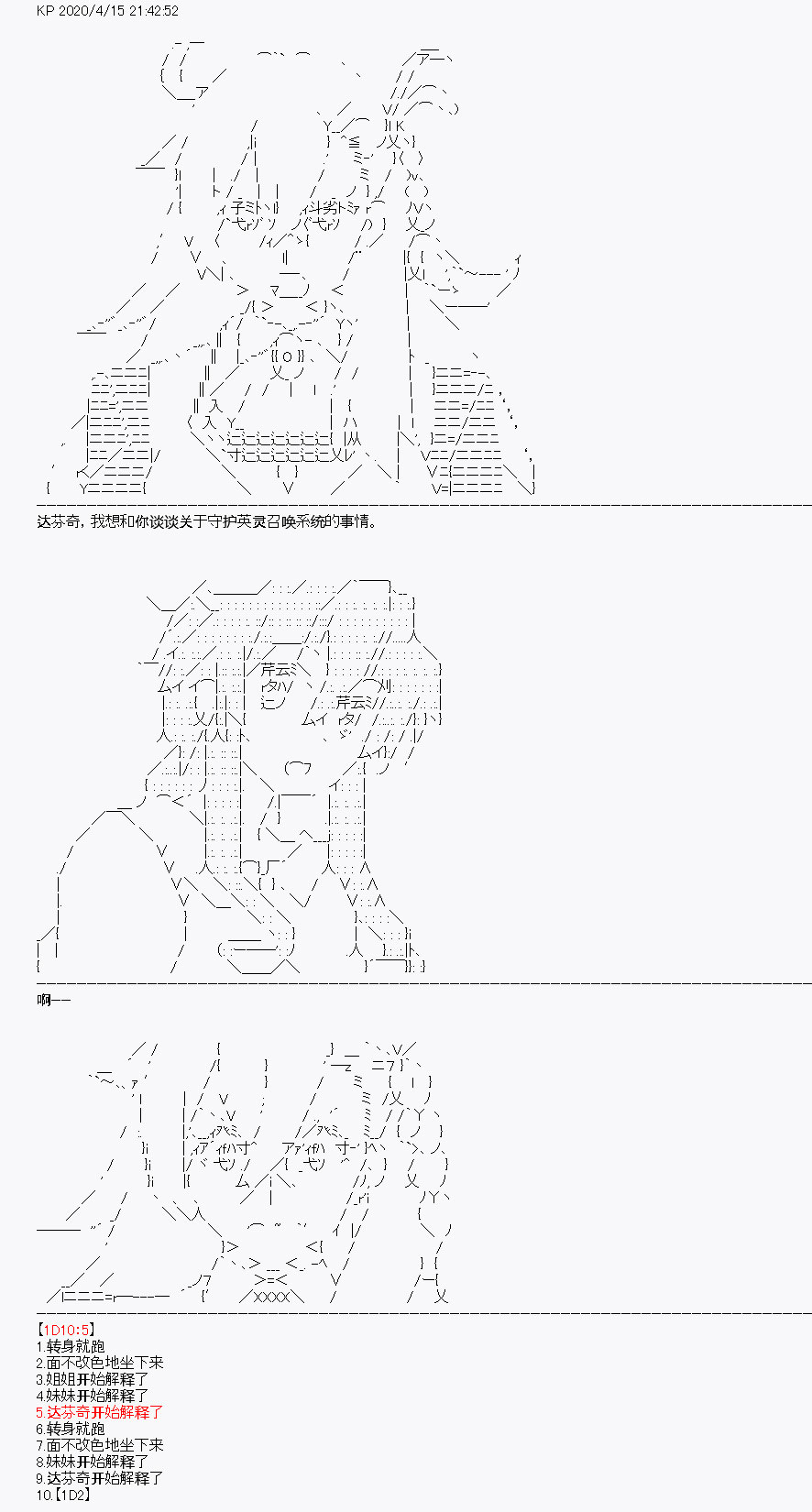 《百合勐兽似乎在攻略FGO的样子》第23回 第35页
