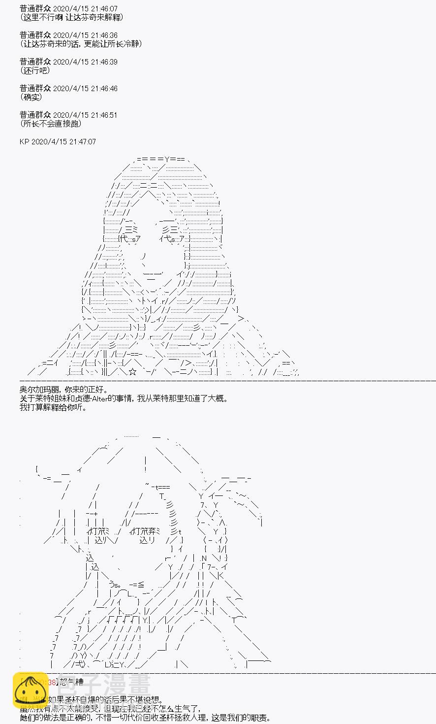 《百合勐兽似乎在攻略FGO的样子》第23回 第36页