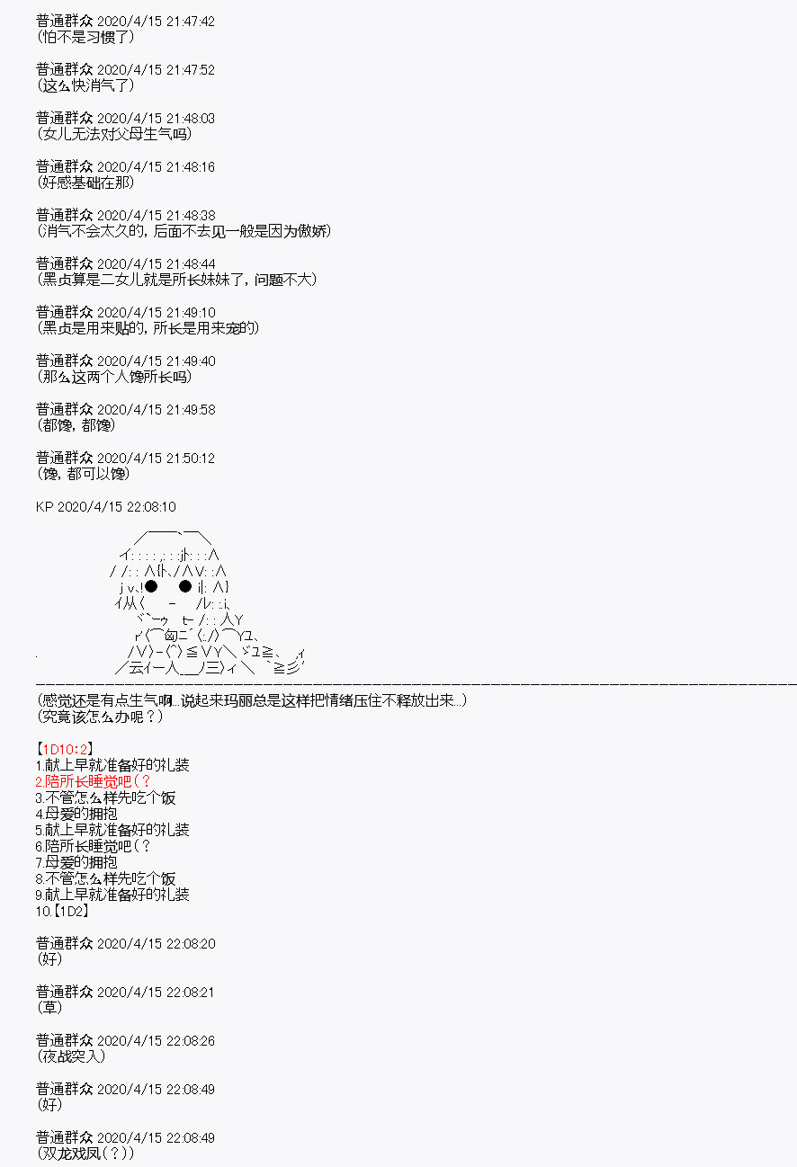 《百合勐兽似乎在攻略FGO的样子》第23回 第37页