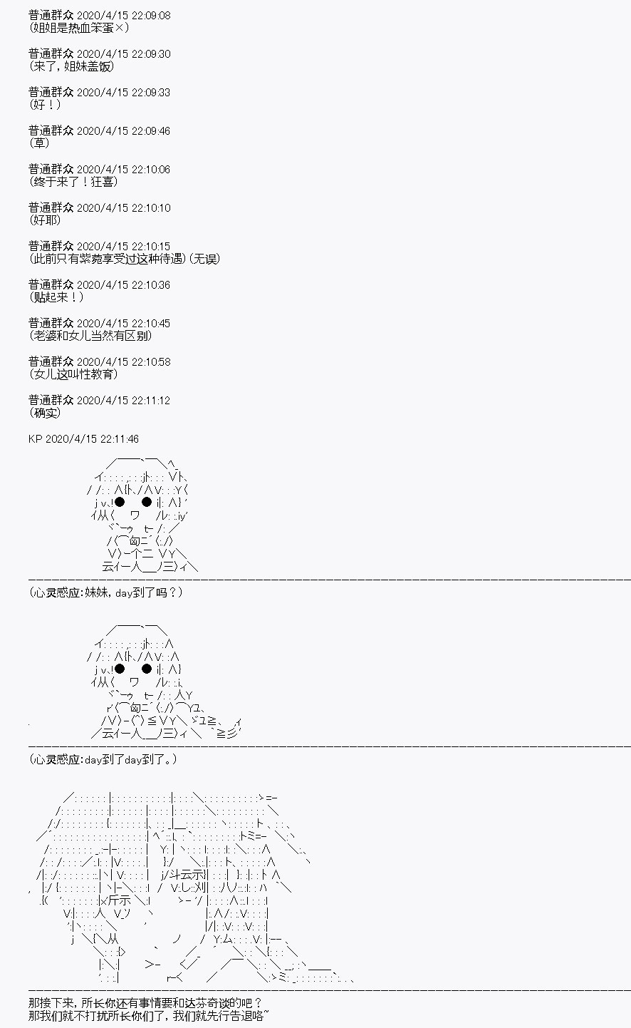 《百合勐兽似乎在攻略FGO的样子》第23回 第38页