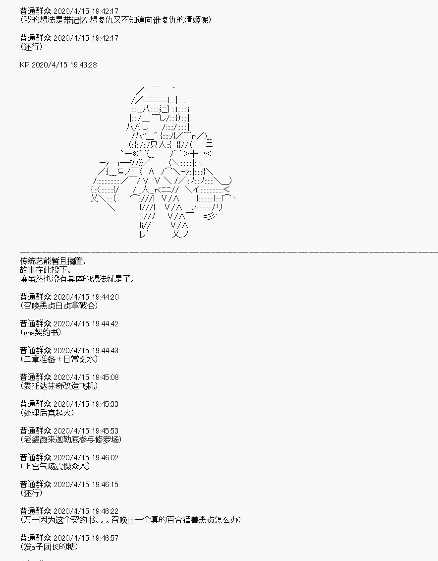 《百合勐兽似乎在攻略FGO的样子》第23回 第3页