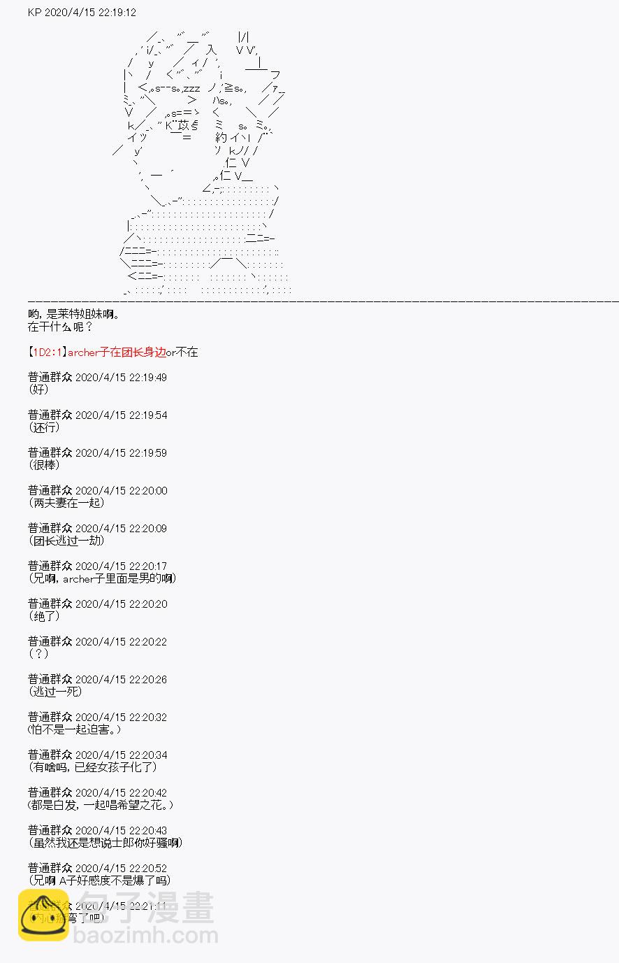 《百合勐兽似乎在攻略FGO的样子》第23回 第40页