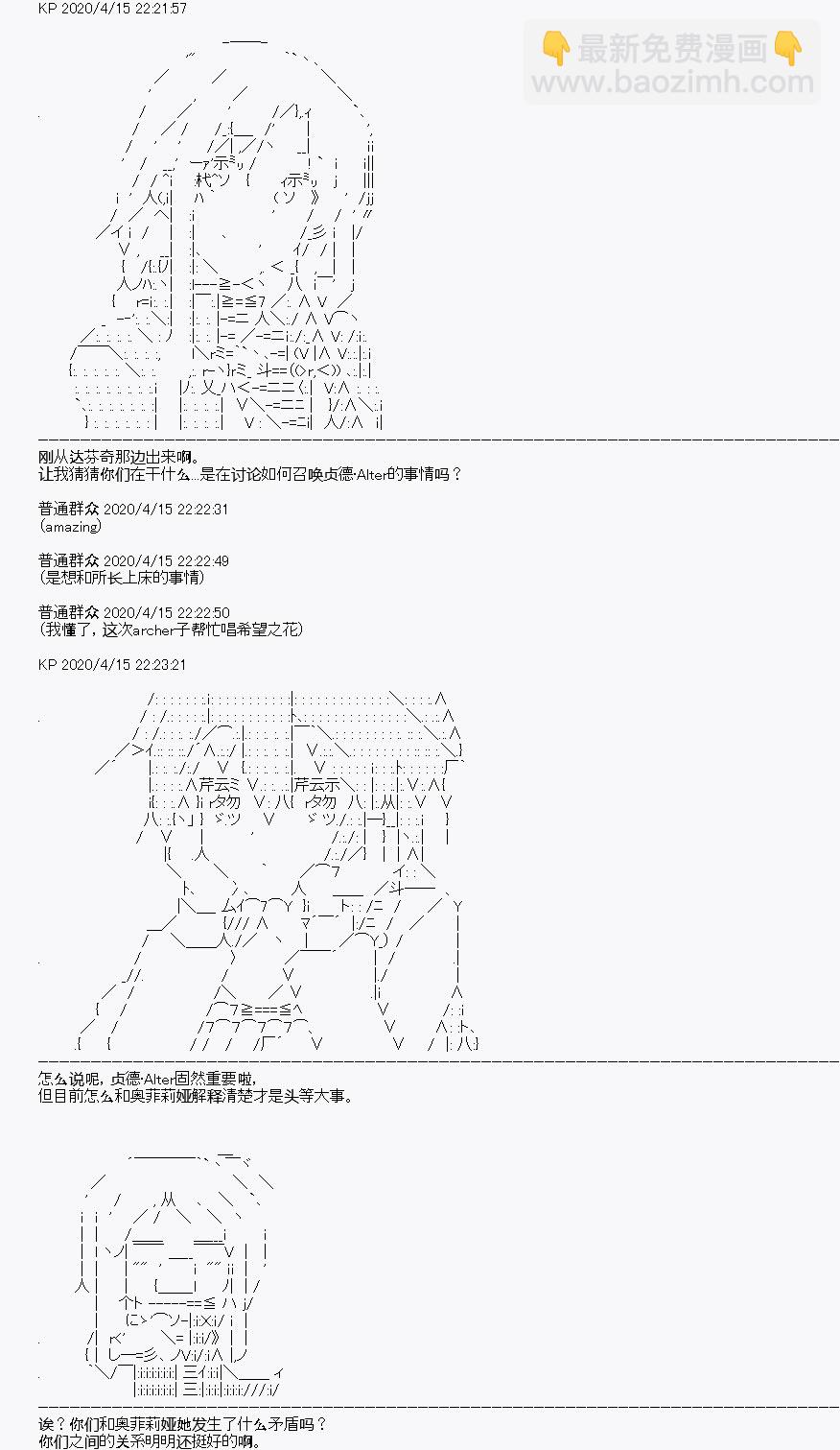 《百合勐兽似乎在攻略FGO的样子》第23回 第41页