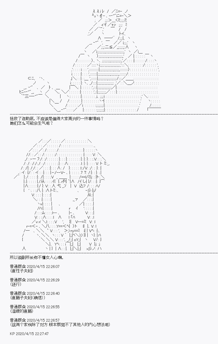 《百合勐兽似乎在攻略FGO的样子》第23回 第42页