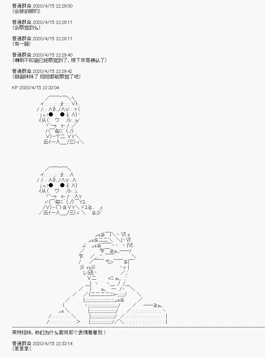 《百合勐兽似乎在攻略FGO的样子》第23回 第44页
