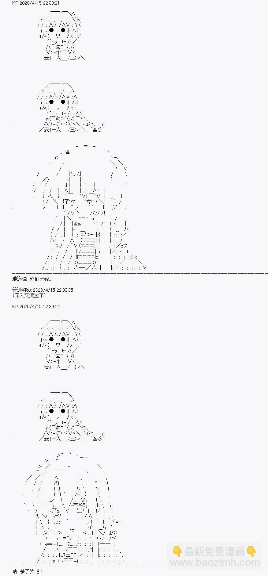 《百合勐兽似乎在攻略FGO的样子》第23回 第45页