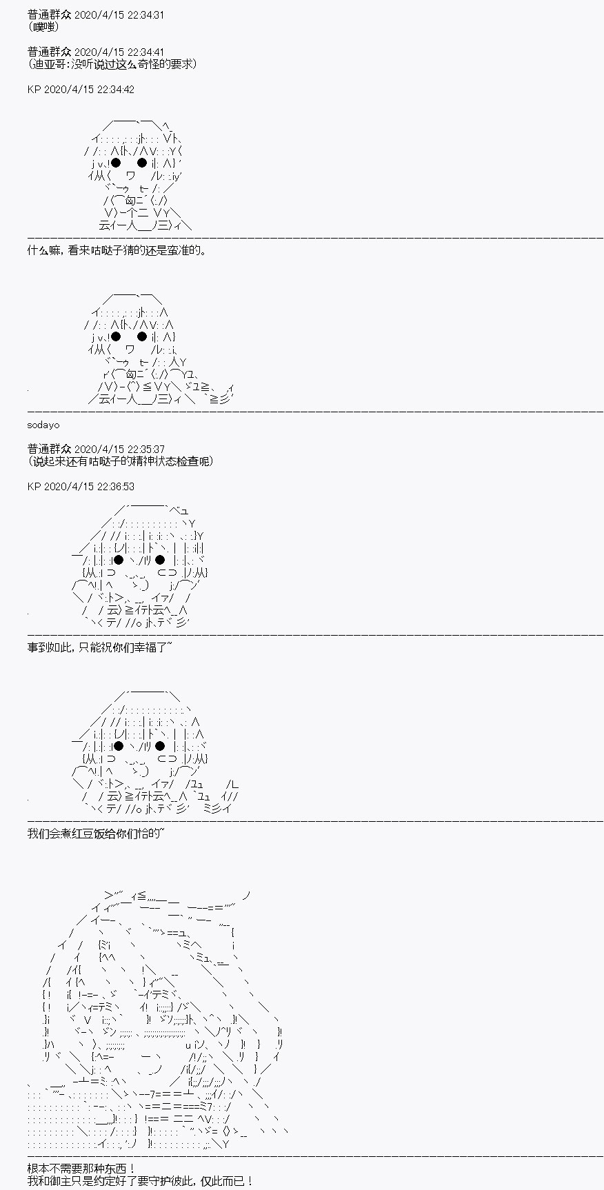 《百合勐兽似乎在攻略FGO的样子》第23回 第46页