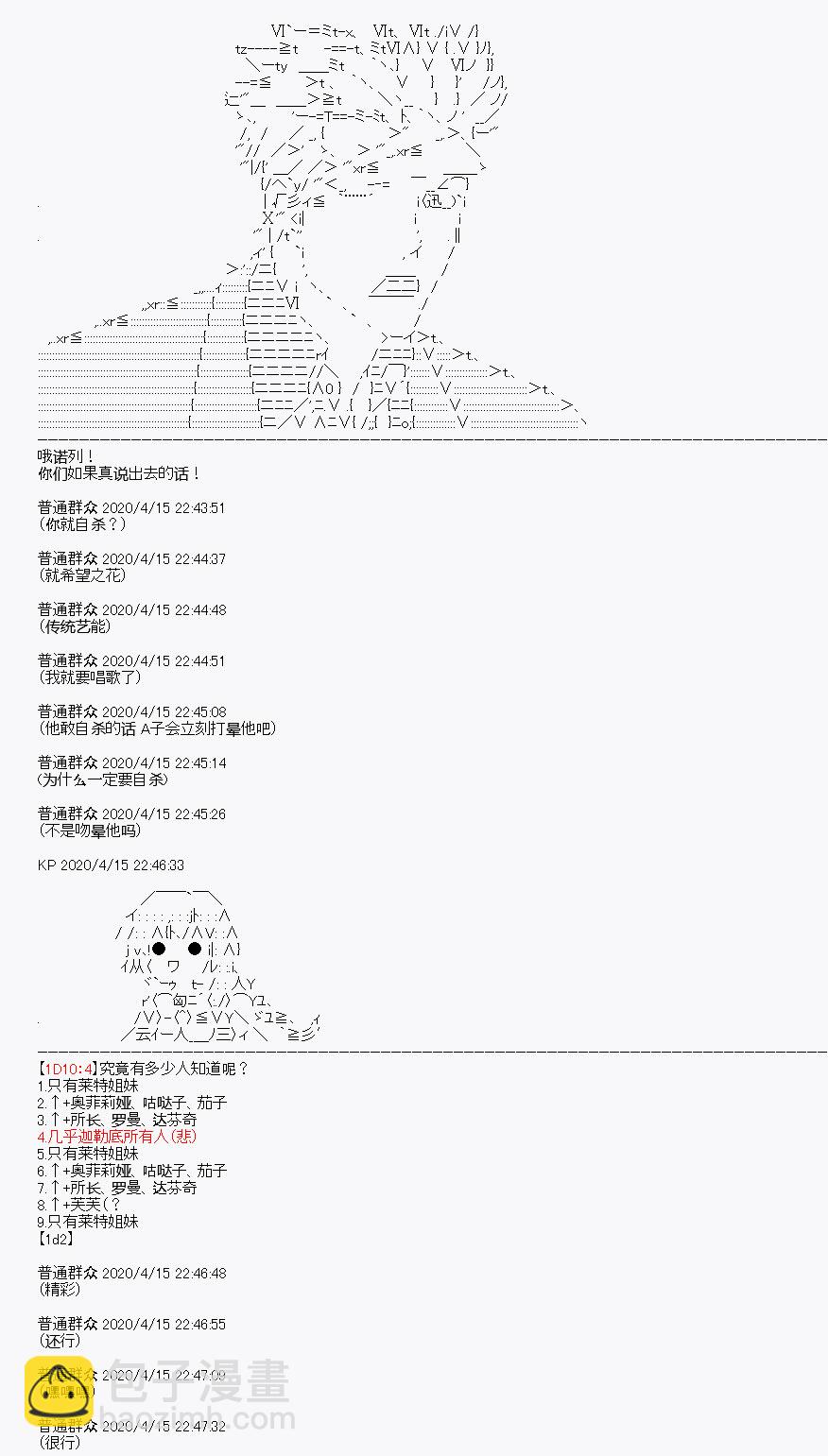 《百合勐兽似乎在攻略FGO的样子》第23回 第48页