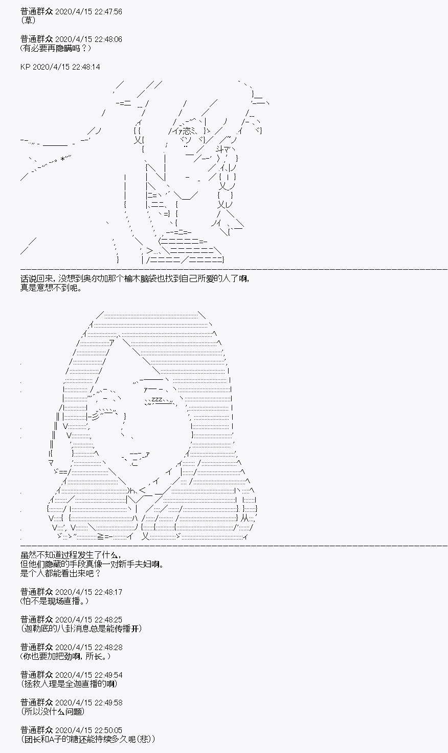 《百合勐兽似乎在攻略FGO的样子》第23回 第49页