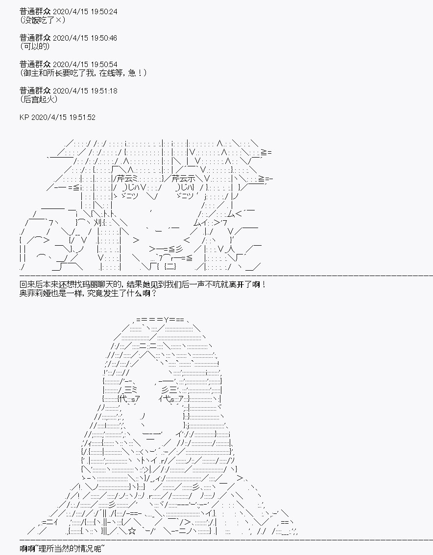 《百合勐兽似乎在攻略FGO的样子》第23回 第5页