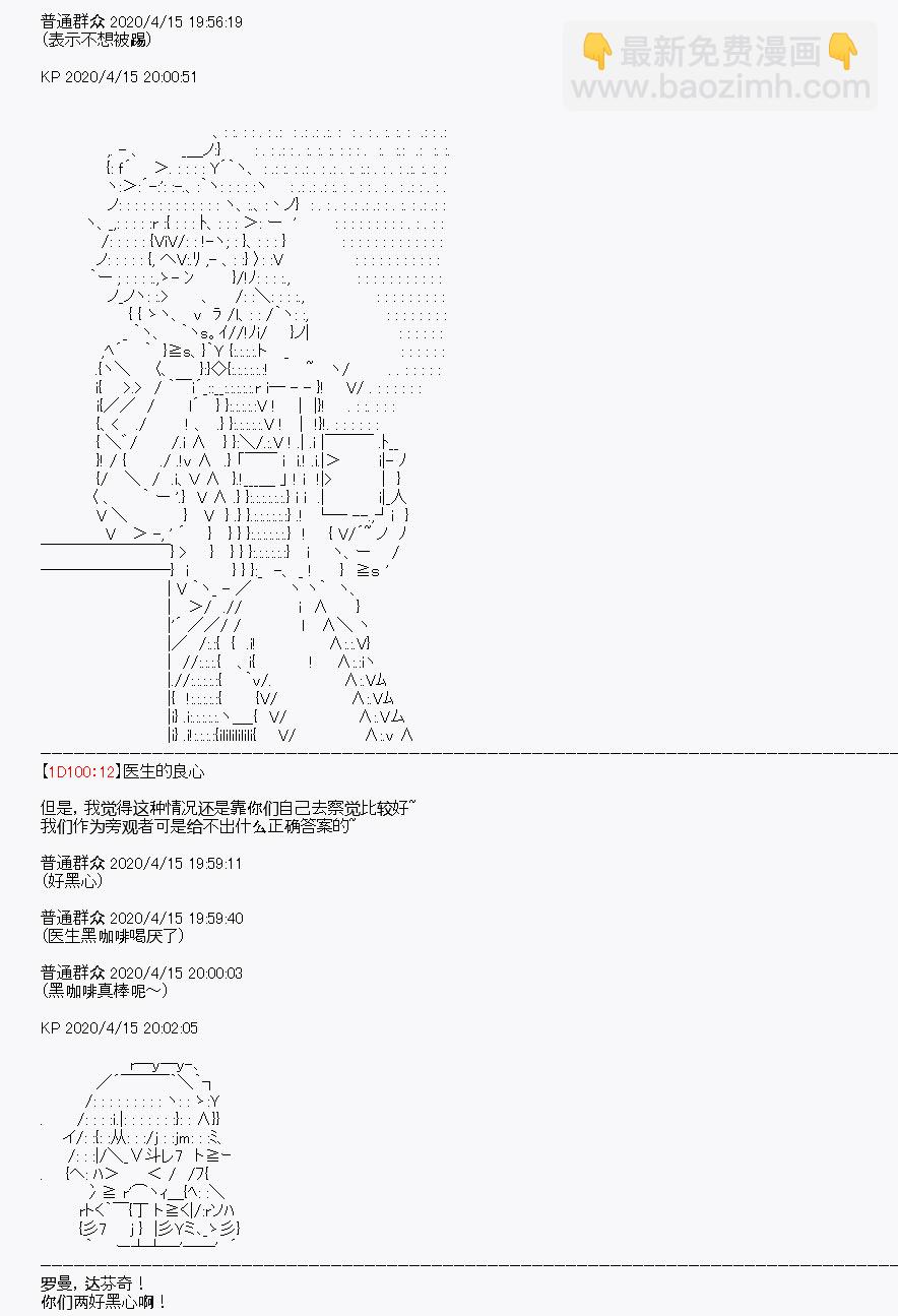 《百合勐兽似乎在攻略FGO的样子》第23回 第7页