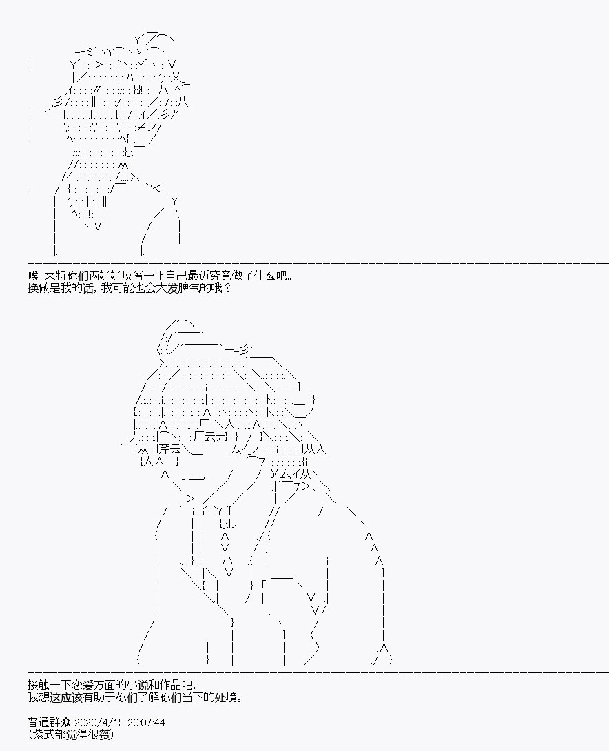 《百合勐兽似乎在攻略FGO的样子》第23回 第8页