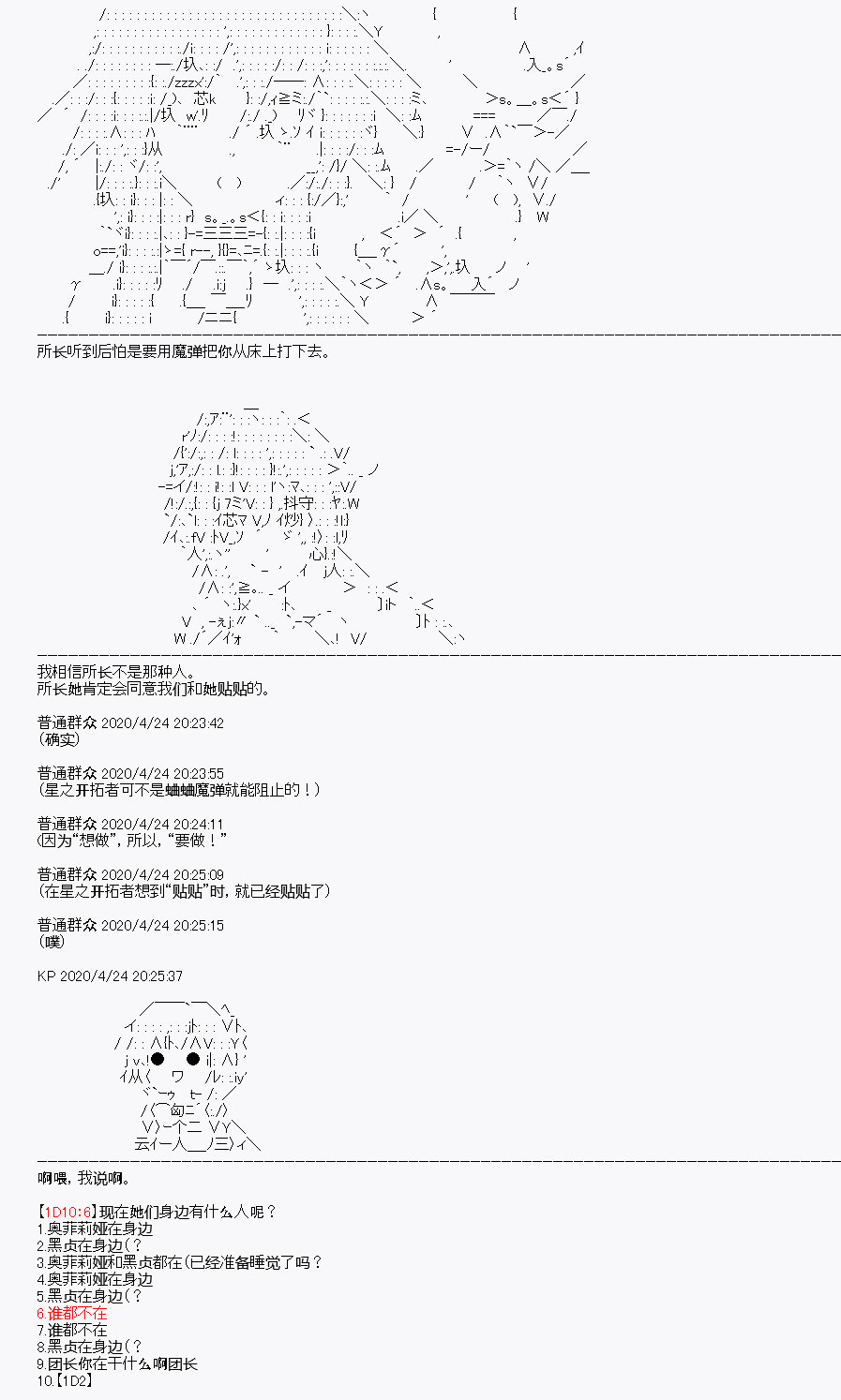 《百合勐兽似乎在攻略FGO的样子》第26回 第10页