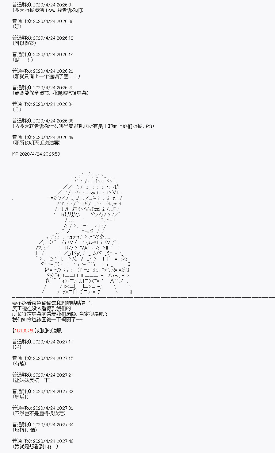 《百合勐兽似乎在攻略FGO的样子》第26回 第11页