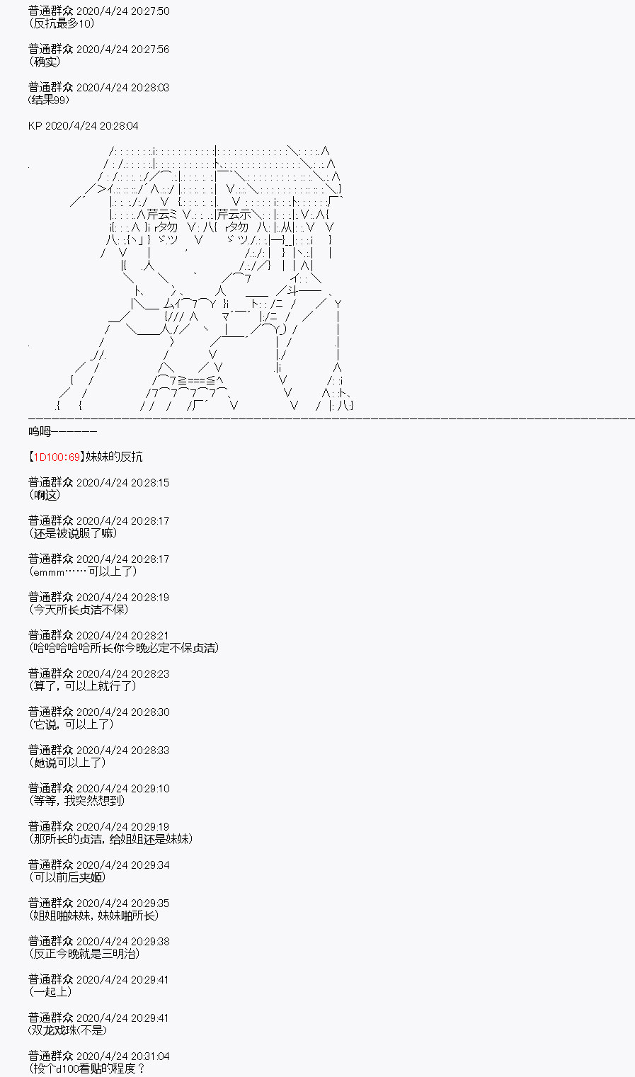 《百合勐兽似乎在攻略FGO的样子》第26回 第12页