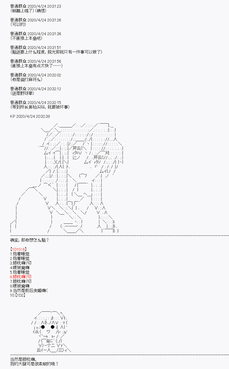 《百合勐兽似乎在攻略FGO的样子》第26回 第13页