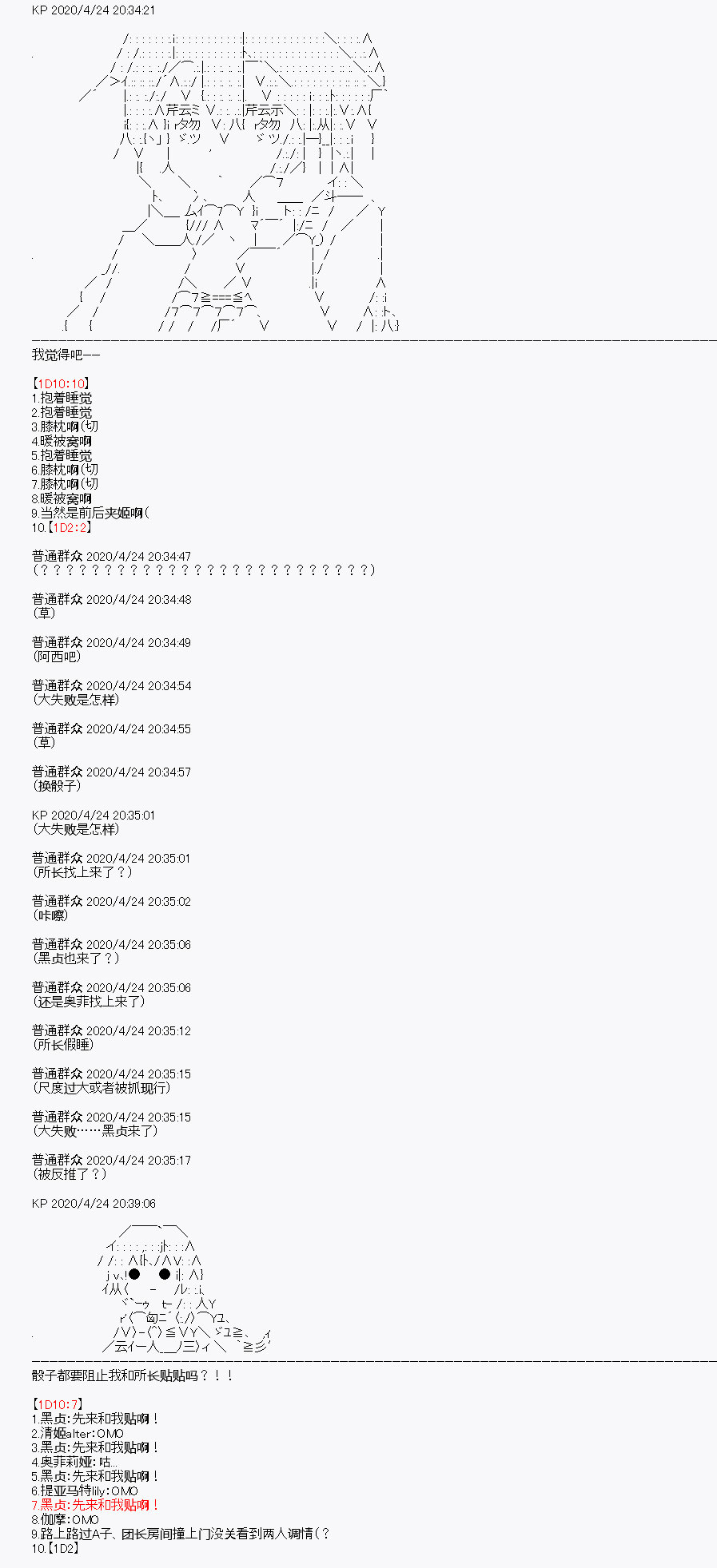 《百合勐兽似乎在攻略FGO的样子》第26回 第15页